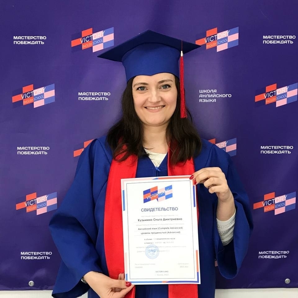 Кузьмина Ольга Дмитриевна — основатель студии OkayEnglish с сертификатом Cambridge Complete Advanced